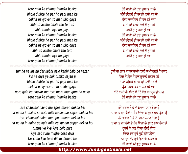 lyrics of song Tere Galo Ko Chumu Jhumka Banke