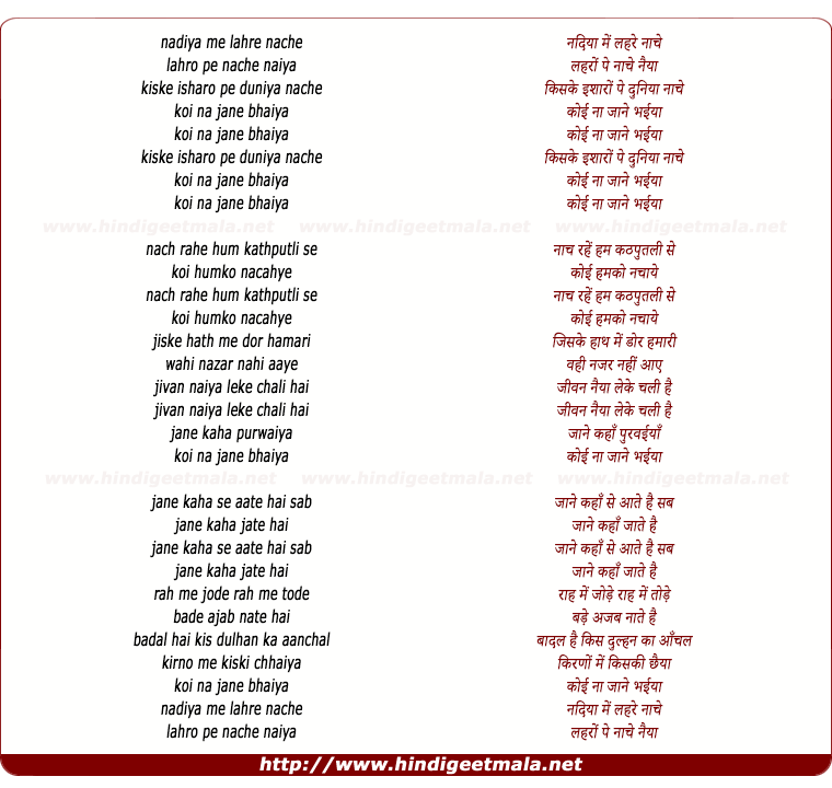 lyrics of song Nadiya Me Lahre Nache