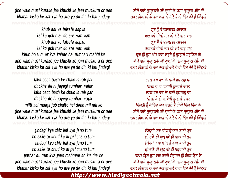 lyrics of song Jine Wale Muskura Ke Jee Khushi Ke Jam Muskura Aur Pee