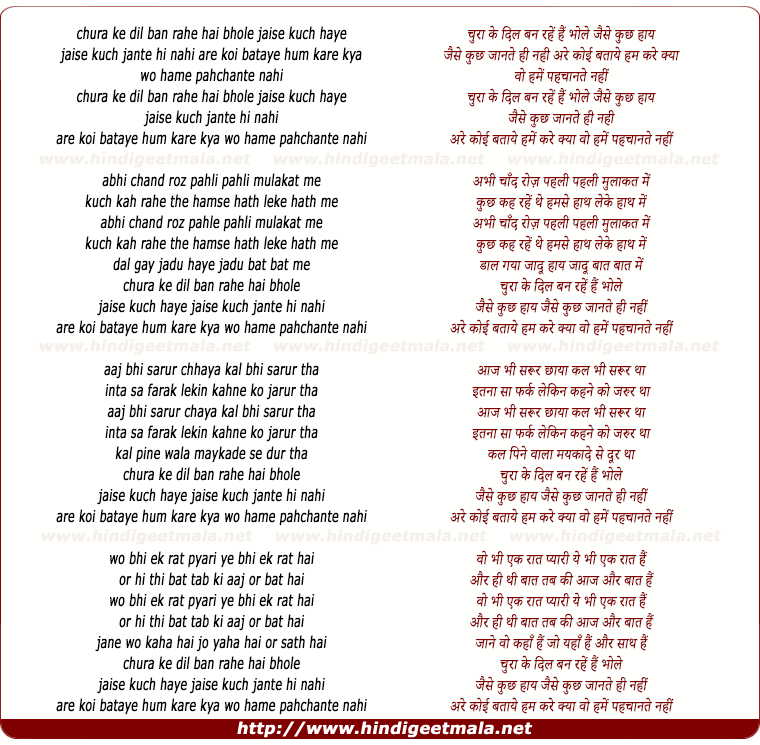 lyrics of song Chura Ke Dil Ban Rahe Hai Bhole
