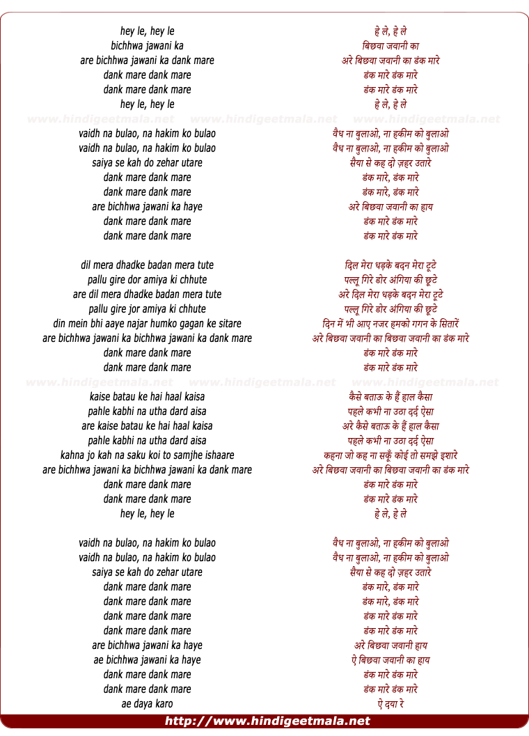 lyrics of song Bichwa Javani Ka Dank Mare (Male)