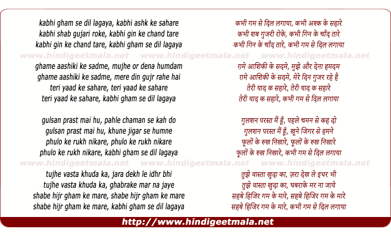 lyrics of song Kabhi Gham Se Dil Lagaya