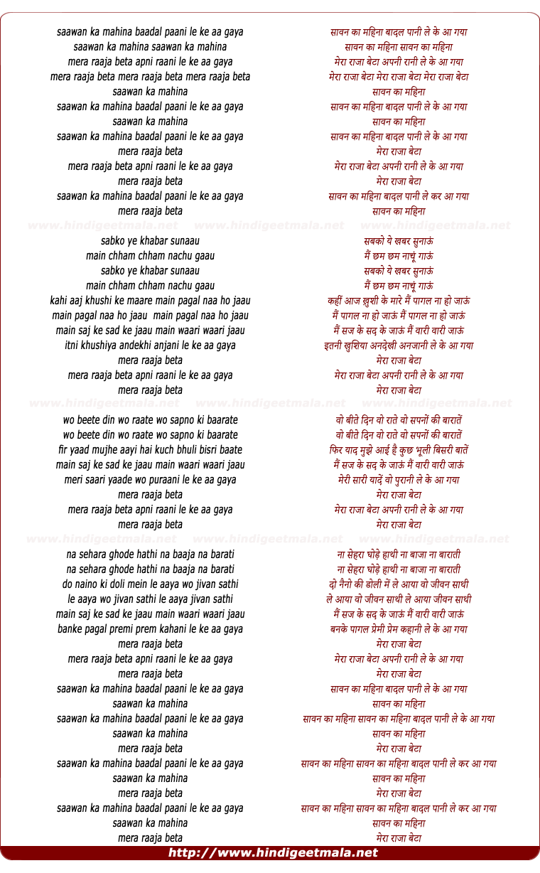 lyrics of song Saawan Ka Mahina