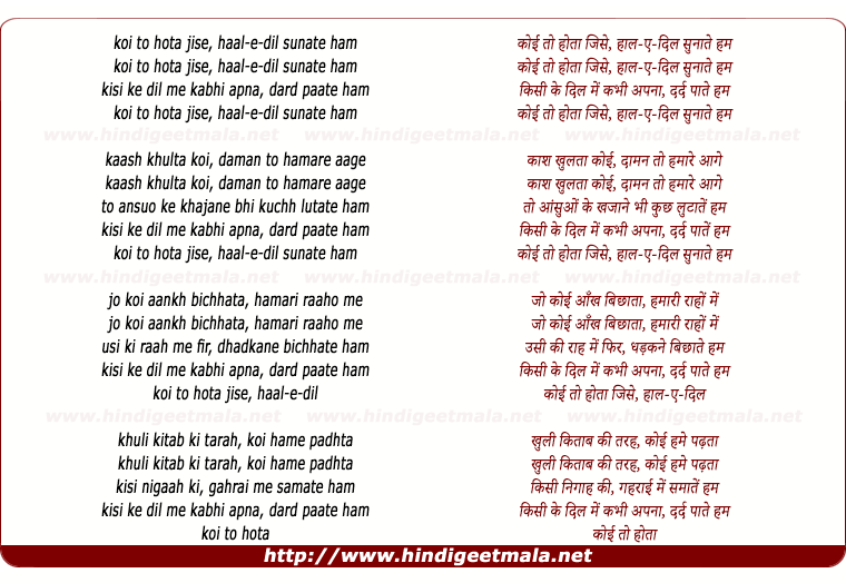 lyrics of song Koi To Hota