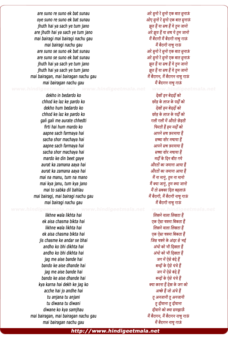 lyrics of song Mai Bairagi Nachu Gaau