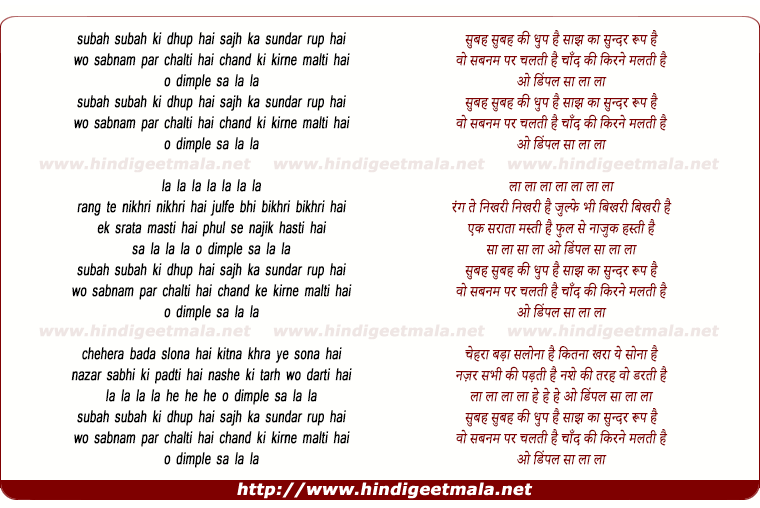 lyrics of song Subah Subah Ki Dhup Hai