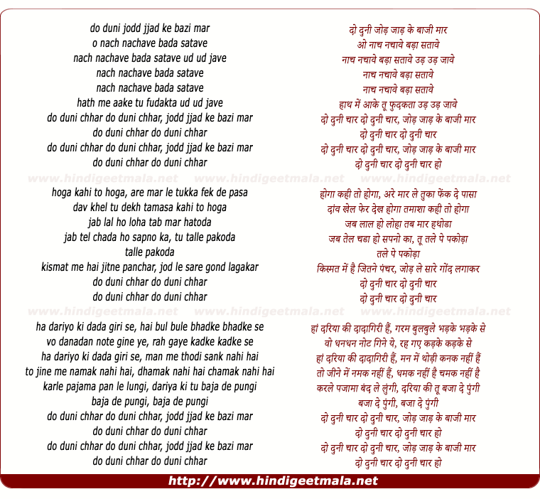 lyrics of song Do Duni Chaar (Remix)