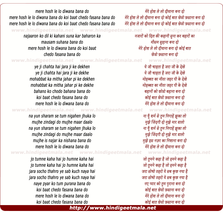 lyrics of song Mere Hosh Le Lo Diwana Bana Do