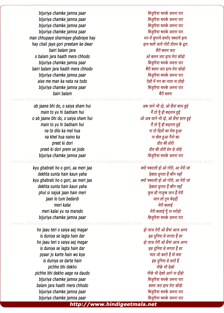 lyrics of song Bijuriya Chamke Jamna Paar