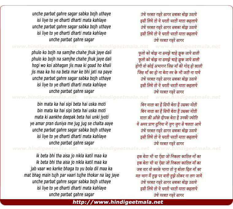 lyrics of song Unche Parbat Gahre Sagar Sabka Bojh Uthaye