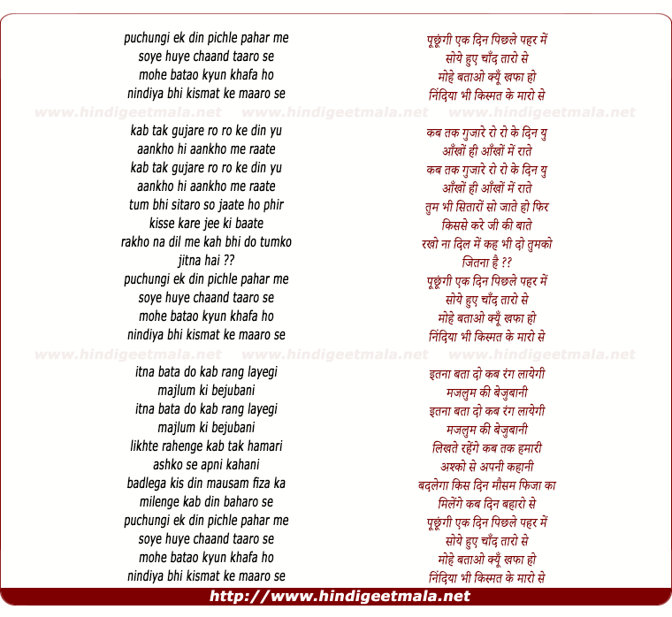 lyrics of song Puchhungi Ek Din Pichhle Pahar Me