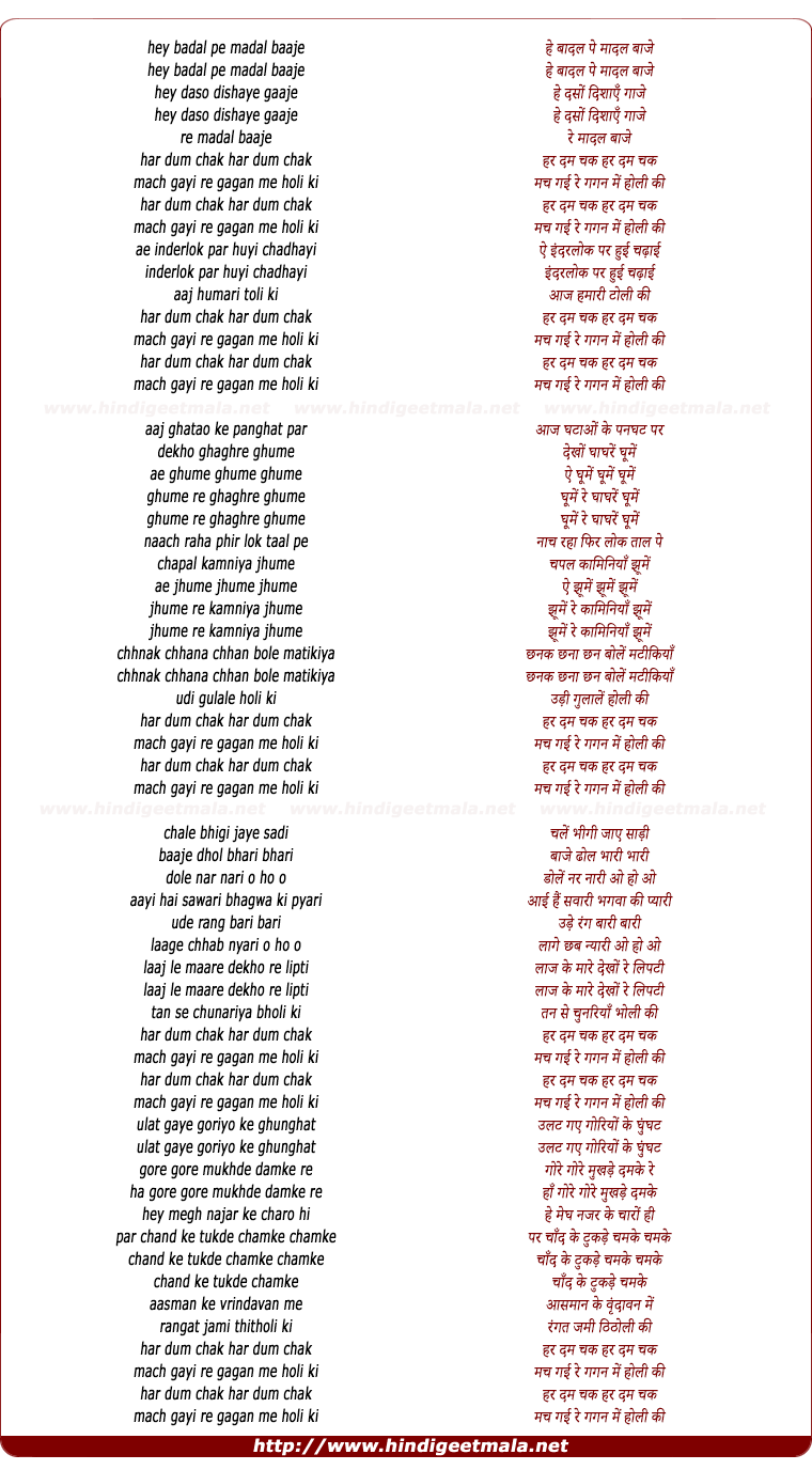 lyrics of song Badal Pe Madal Baje