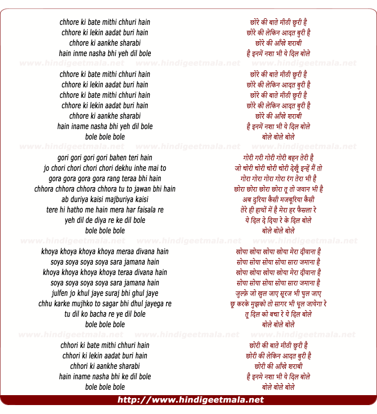 lyrics of song Chhore Ki Baate (Remix)