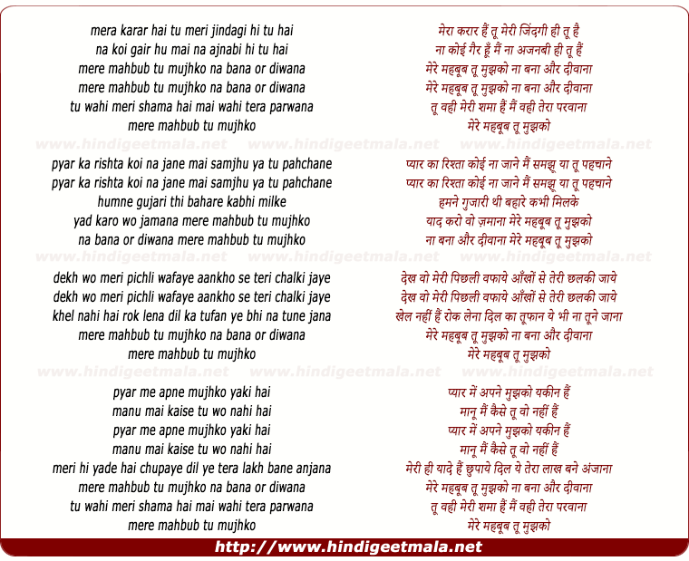 lyrics of song Mere Mehbub Tu Mujhko