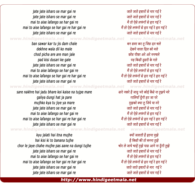 lyrics of song Jate Jate Isharo Se Maar Gayi Re