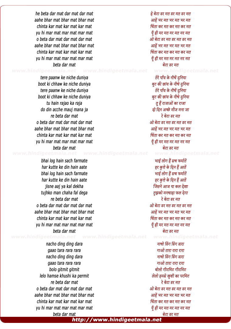 lyrics of song Beta Dar Mat Dar Mat