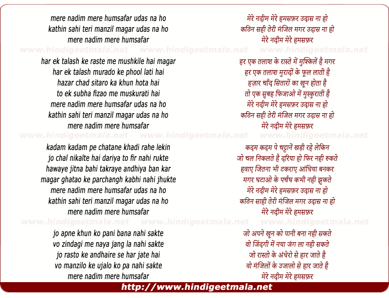 lyrics of song Mere Nadim Mere Humsafar Udas Na Ho