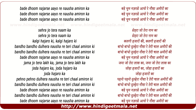 lyrics of song Nausha Amiro Ka