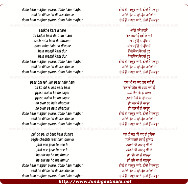 lyrics of song Dono Hai Majbur Pyare