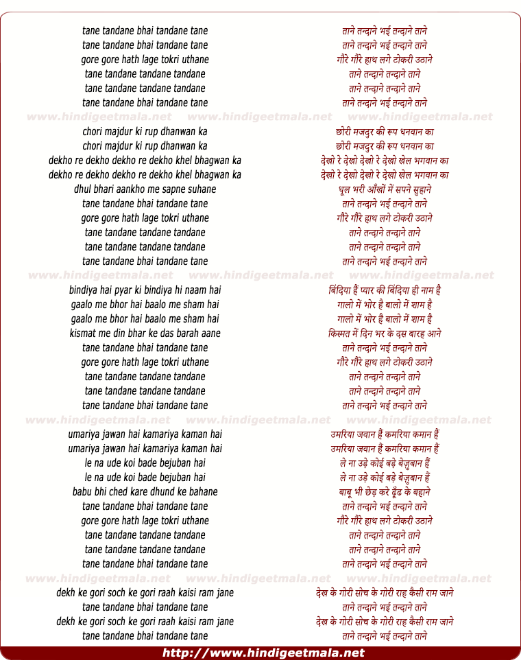 lyrics of song Tane Tandane Bhai Tandane Tane