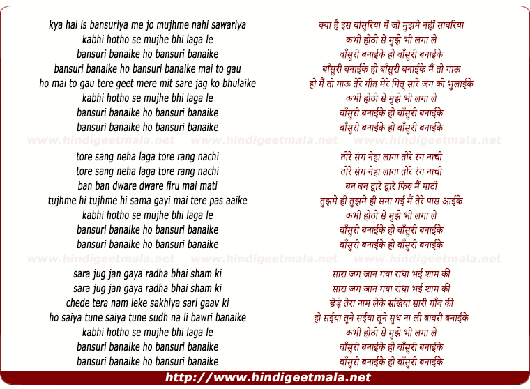lyrics of song Kabhi Hotho Se Mujhe Bhi Laga Le Bansuri Banaike
