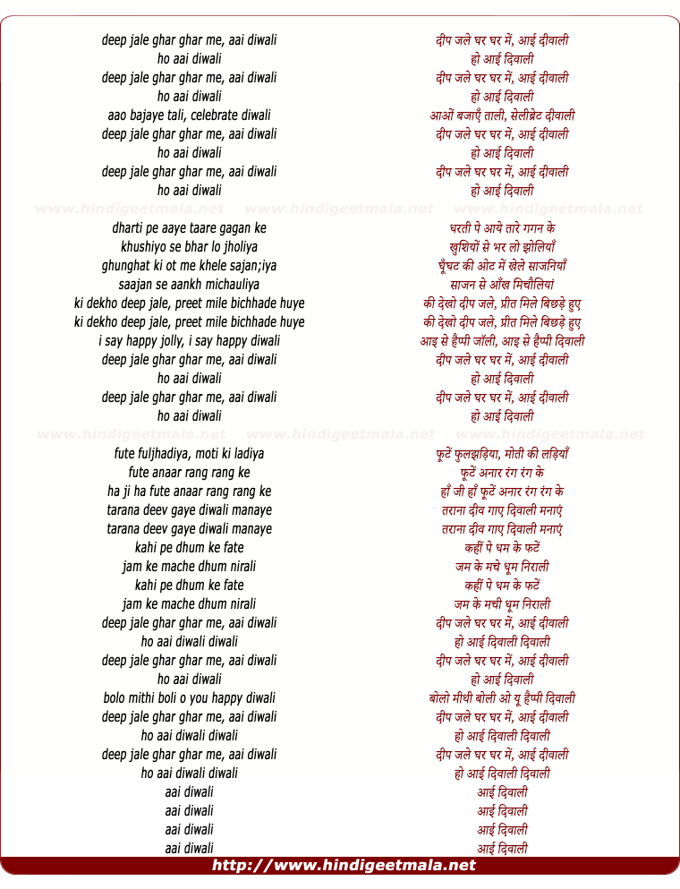 lyrics of song Deep Jale Ghar Ghar Me Aayi Diwali
