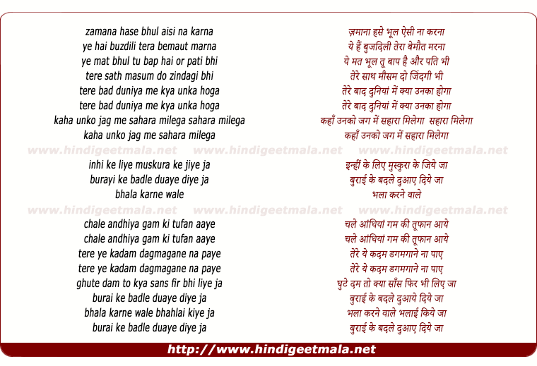 lyrics of song Zamana Hanse, Bhul Aisi Na Karna