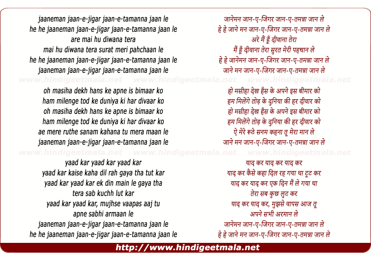 lyrics of song Jan E Man Jan E Jigar Jan E Tamanna Jaan Le (Duet)