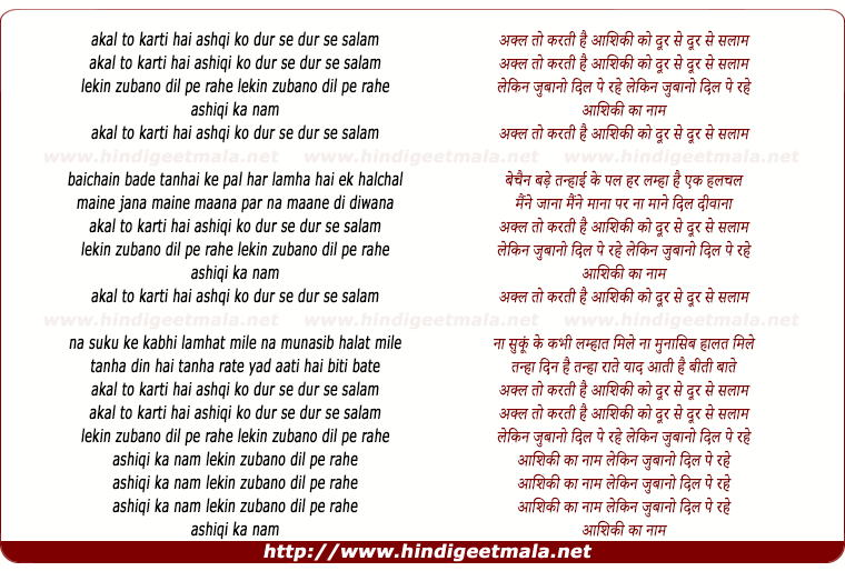 lyrics of song Akal To Karti Hai Ashqi Ko Door