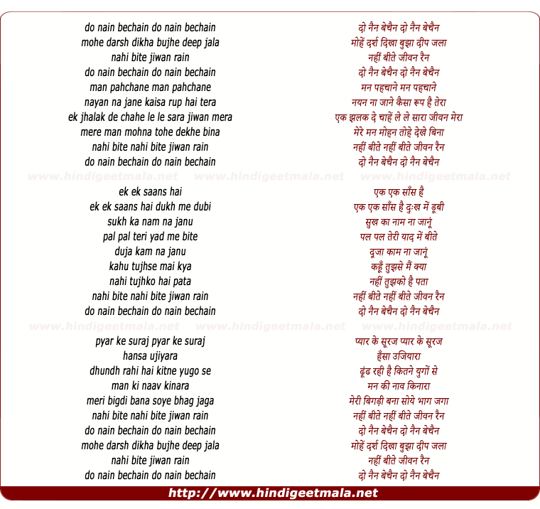 lyrics of song Do Nain Bechain Mohe Darsh Dikha