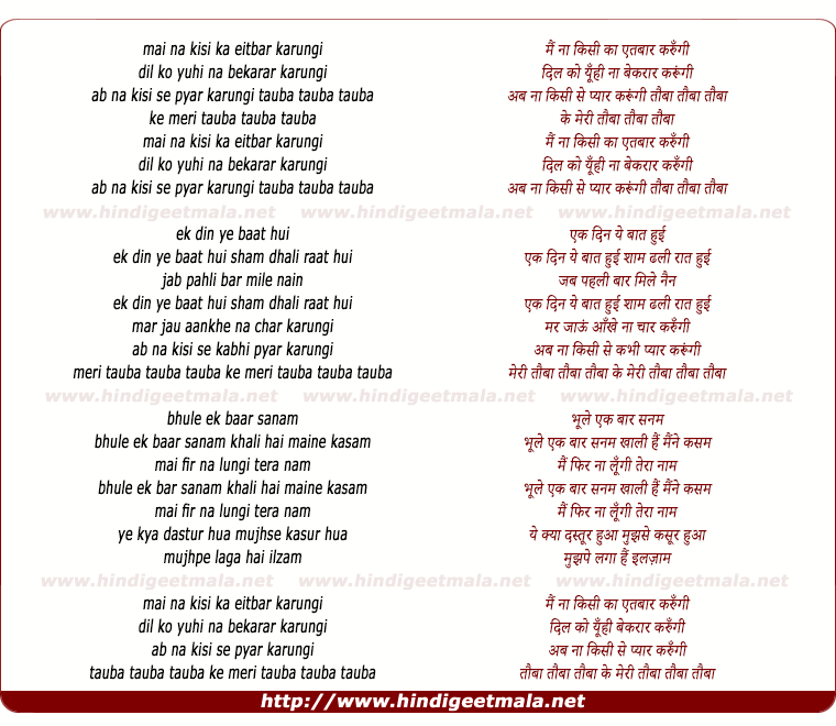 lyrics of song Main Na Kisi Ka Aitbar Karungi