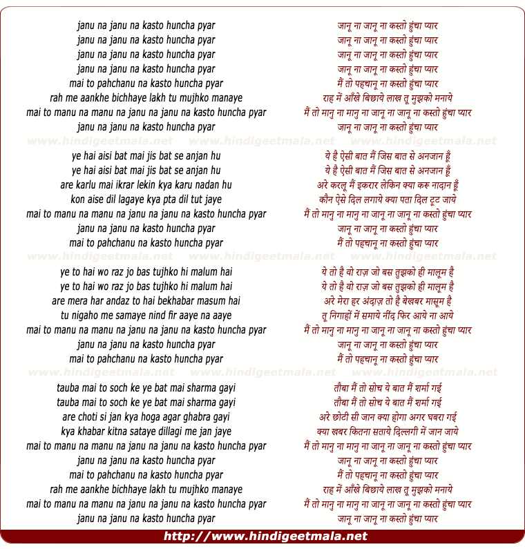 lyrics of song Janu Na Janu Na Kasto Uncho Pyar