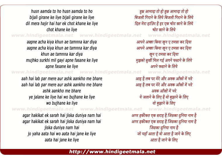 lyrics of song Husn Aamada To Ho Bijli