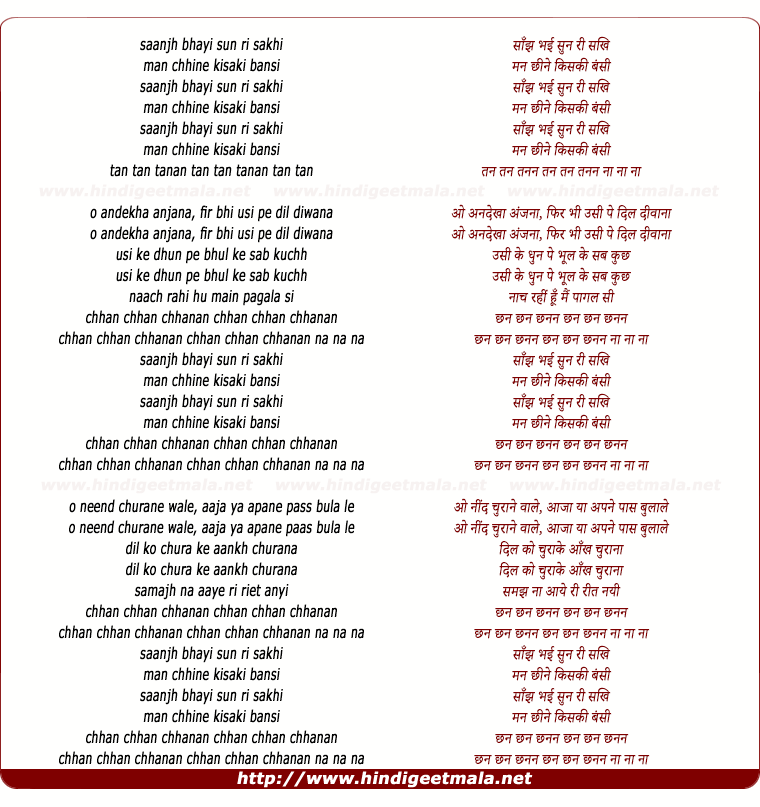 lyrics of song Sanj Bhayi Sun Ri Sakhi