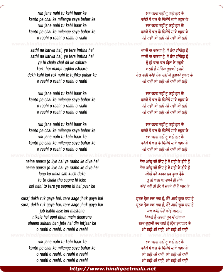 lyrics of song Ruk Jaana Nahi Tu Kahi Haar Ke (2)