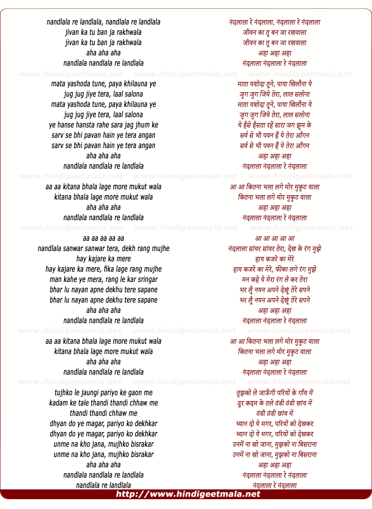 lyrics of song Nandlala Re