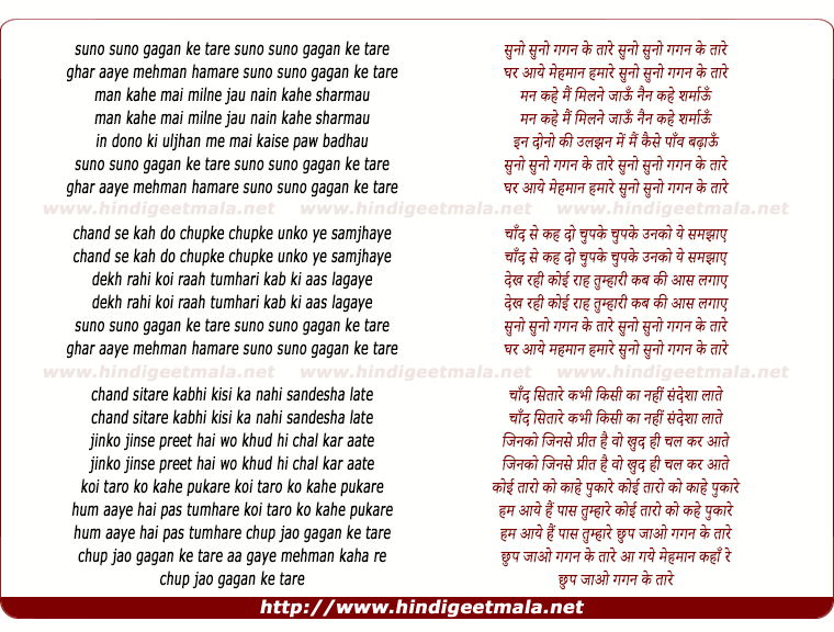 lyrics of song Suno Suno Gagan Ke Tare