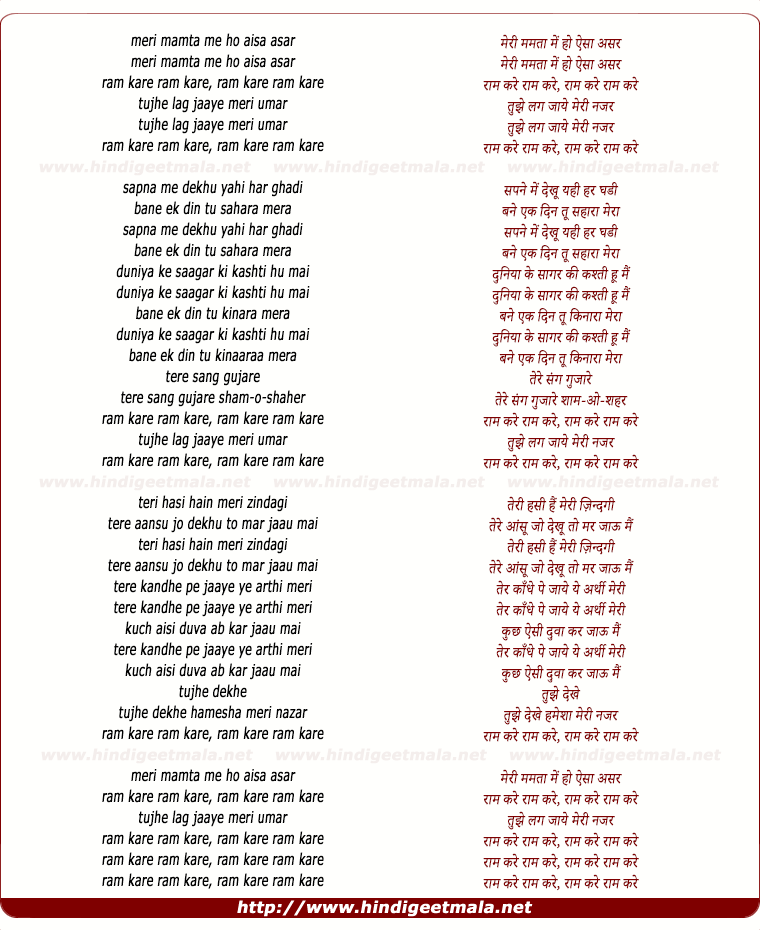 lyrics of song Ram Kare