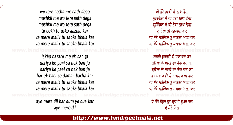 lyrics of song Aye Mere Dil Har Dam Yeh Dua Kar (3)