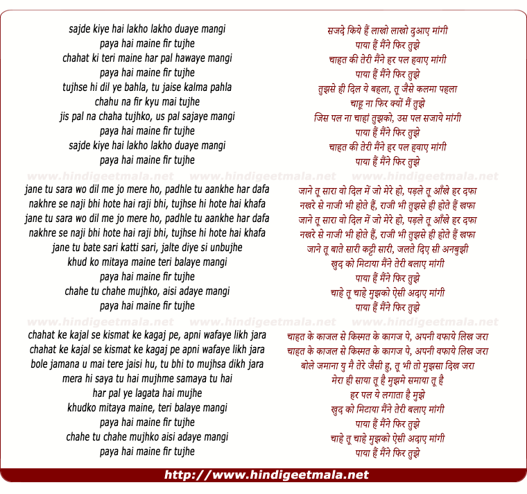 lyrics of song Sajde Kiye Hai Lakho (Remix)