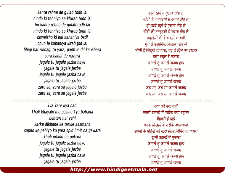 lyrics of song Jazba (Remix)