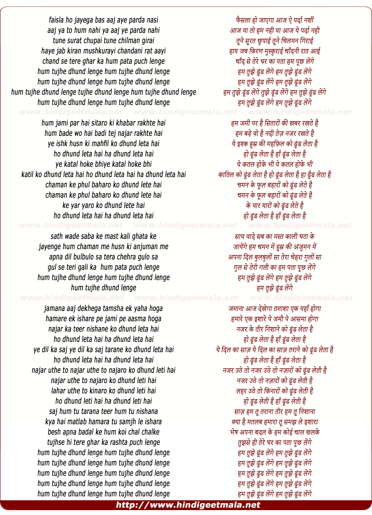 lyrics of song Hum Tujhe Dhund Lenge