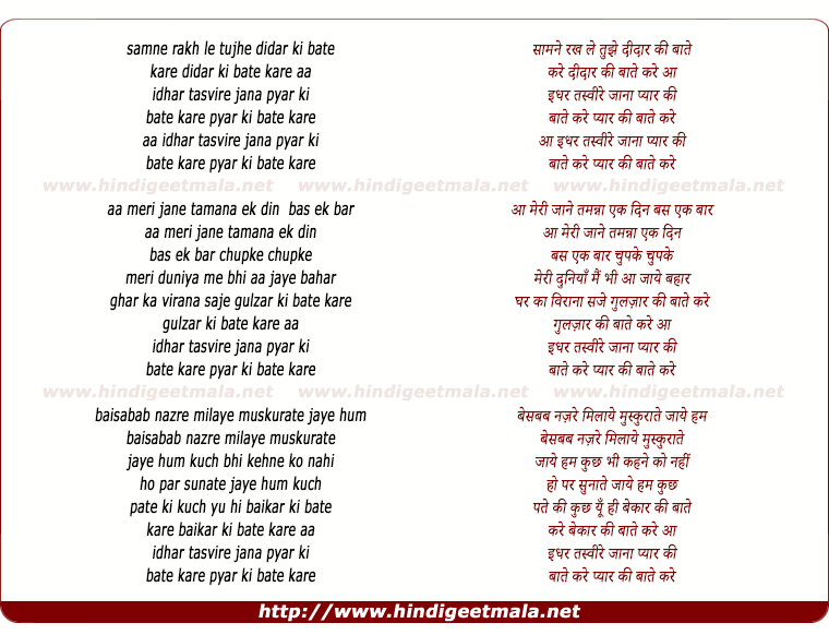 lyrics of song Samne Rakh Le Tujhe Didaar Ki Baate Kare