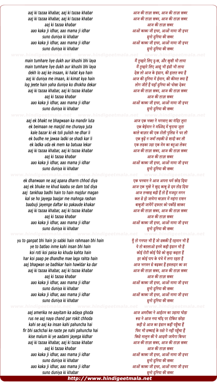 lyrics of song Aaj Ki Tazaa Khabar