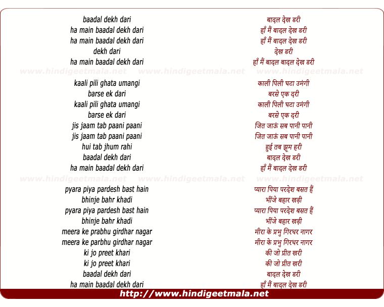 lyrics of song Mai Baadal Dekh Dari
