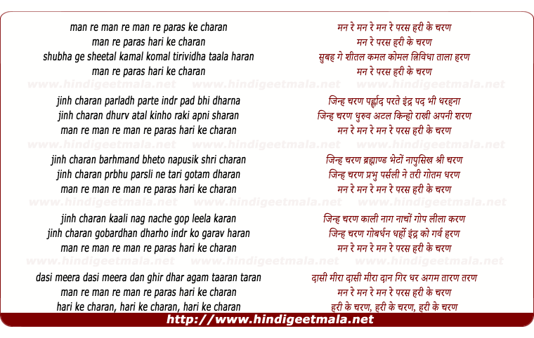 lyrics of song Man Re Paras Hari Ke Charan