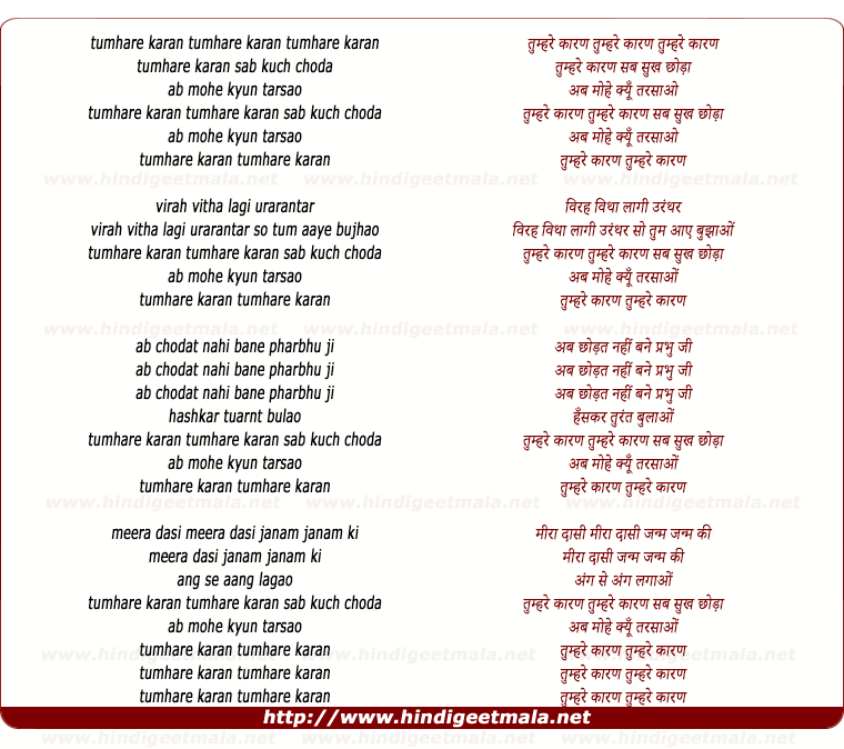 lyrics of song Tumre Karan Sab Sukh Chhoda