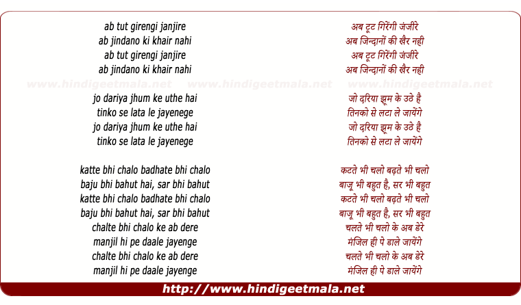 lyrics of song Ab Tut Girengi Zanjire (Part-2)