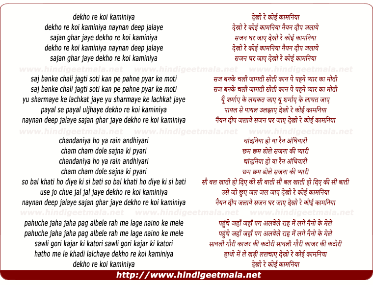 lyrics of song Dekho Re Koi Kaminiya