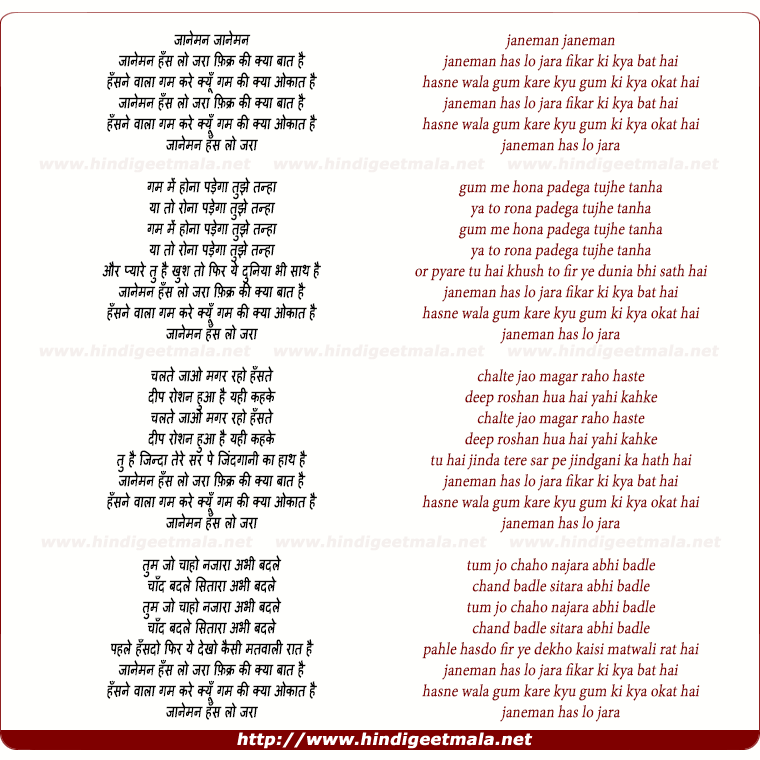 lyrics of song Ae Janeman Hans Lo Zara
